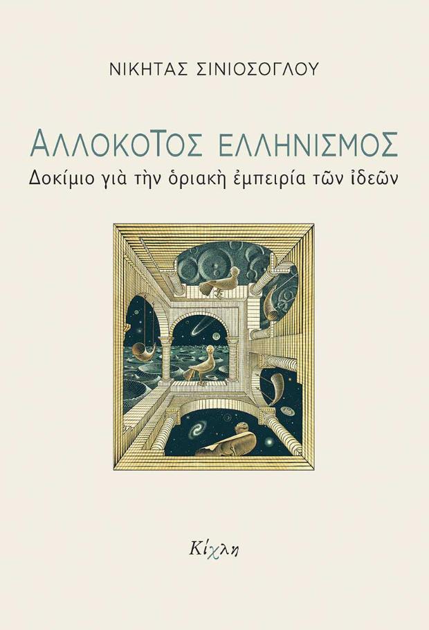 Online και φυσικό βιβλιοπωλείο Biblioteca. Καινούργια και παλιά βιβλία, ελληνικά και ξενόγλωσσα. Αποστολή με BOX NOW. 