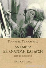 Online και φυσικό βιβλιοπωλείο Biblioteca. Καινούργια και παλιά βιβλία, ελληνικά και ξενόγλωσσα. Αποστολή με BOX NOW. 