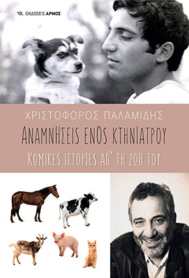 Online και φυσικό βιβλιοπωλείο Biblioteca. Καινούργια και παλιά βιβλία, ελληνικά και ξενόγλωσσα. Αποστολή με BOX NOW. 