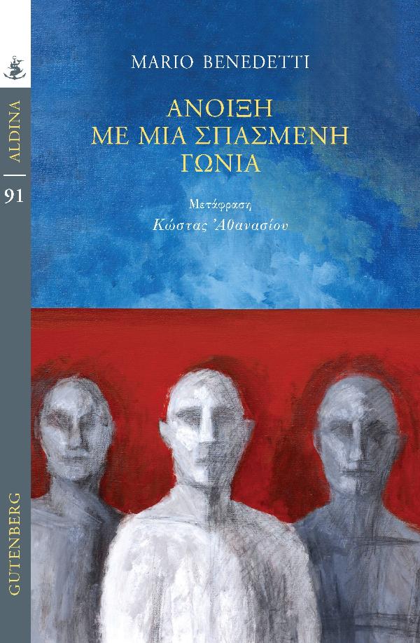 Online και φυσικό βιβλιοπωλείο Biblioteca. Καινούργια και παλιά βιβλία, ελληνικά και ξενόγλωσσα. Αποστολή με BOX NOW. 