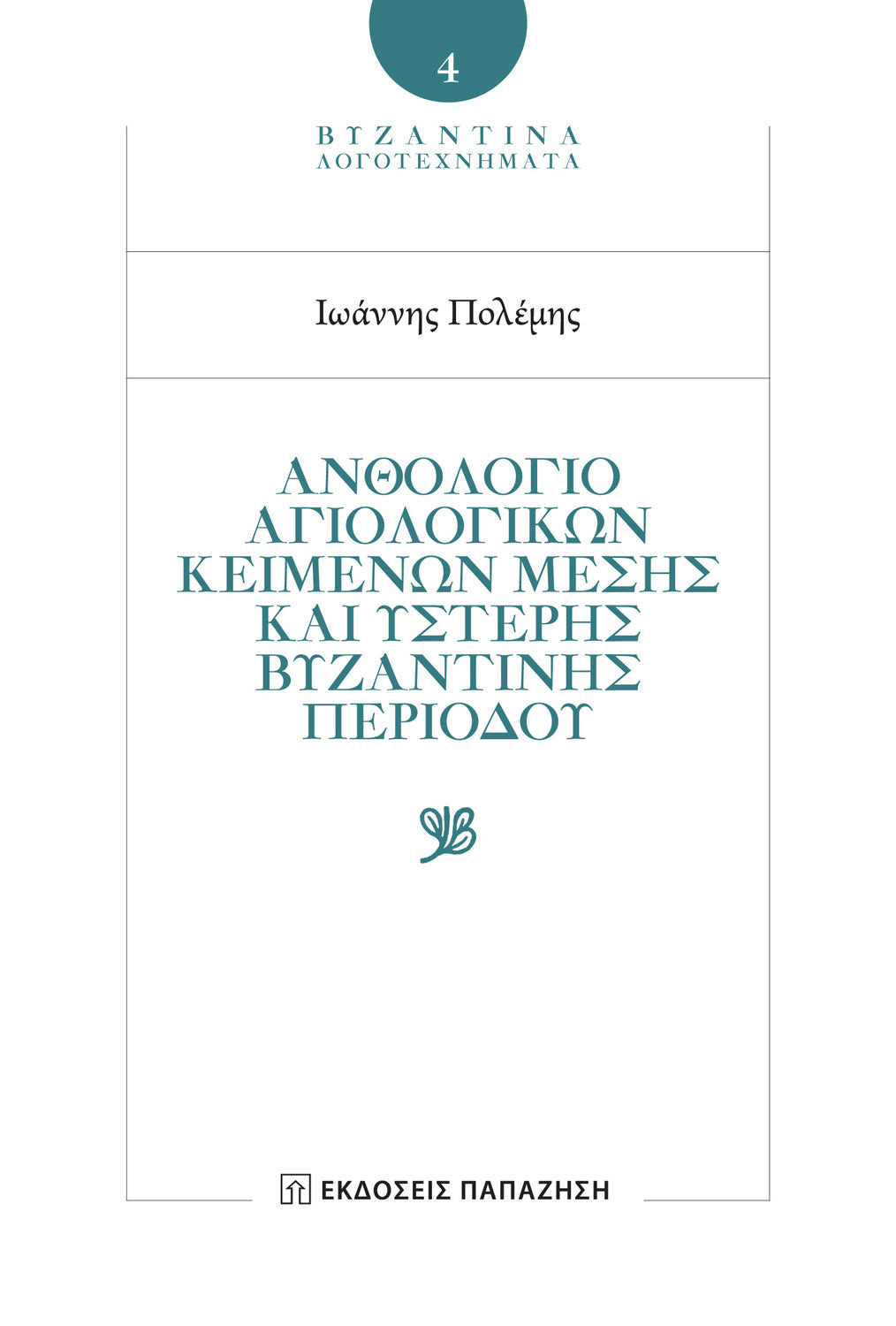 Online και φυσικό βιβλιοπωλείο Biblioteca. Καινούργια και παλιά βιβλία, ελληνικά και ξενόγλωσσα. Αποστολή με BOX NOW. 