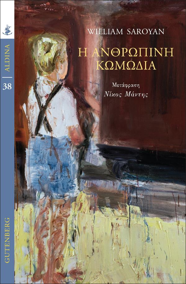 Online και φυσικό βιβλιοπωλείο Biblioteca. Καινούργια και παλιά βιβλία, ελληνικά και ξενόγλωσσα. Αποστολή με BOX NOW. 
