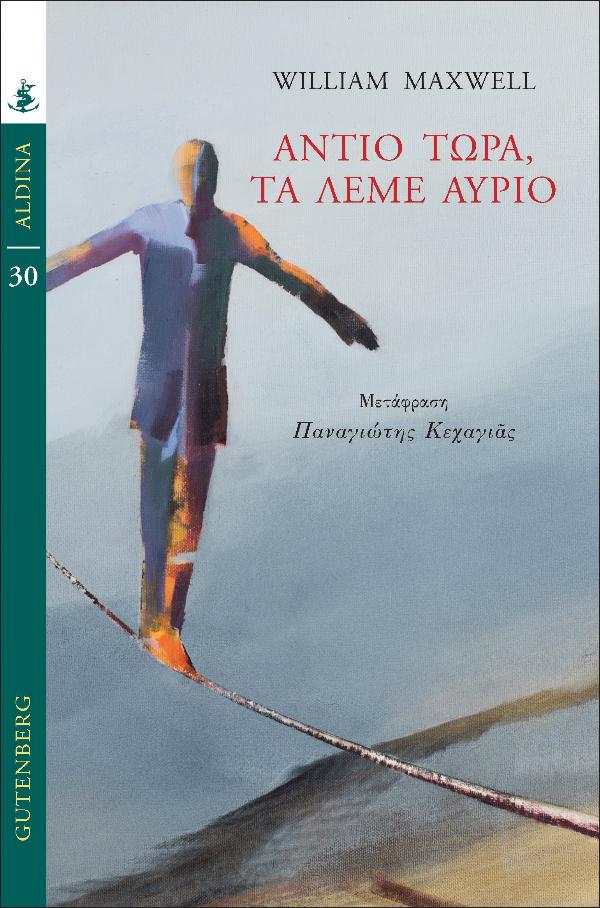 Online και φυσικό βιβλιοπωλείο Biblioteca. Καινούργια και παλιά βιβλία, ελληνικά και ξενόγλωσσα. Αποστολή με BOX NOW. 