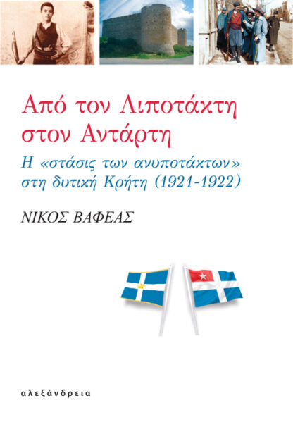 Online και φυσικό βιβλιοπωλείο Biblioteca. Καινούργια και παλιά βιβλία, ελληνικά και ξενόγλωσσα. Αποστολή με BOX NOW. 