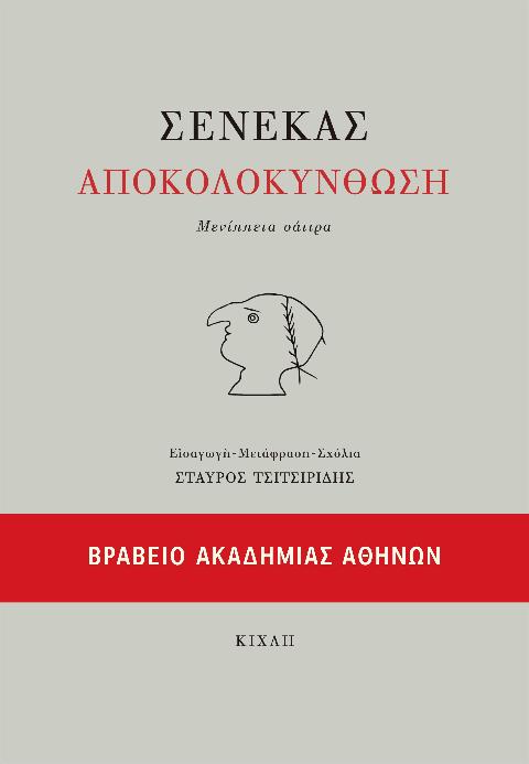 Online και φυσικό βιβλιοπωλείο Biblioteca. Καινούργια και παλιά βιβλία, ελληνικά και ξενόγλωσσα. Αποστολή με BOX NOW. 