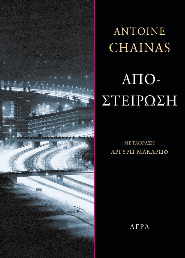 Online και φυσικό βιβλιοπωλείο Biblioteca. Καινούργια και παλιά βιβλία, ελληνικά και ξενόγλωσσα. Αποστολή με BOX NOW. 