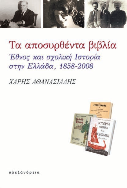 Online και φυσικό βιβλιοπωλείο Biblioteca. Καινούργια και παλιά βιβλία, ελληνικά και ξενόγλωσσα. Αποστολή με BOX NOW. 