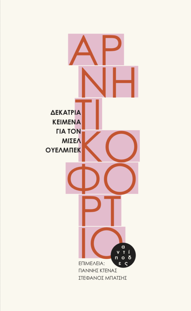 Online και φυσικό βιβλιοπωλείο Biblioteca. Καινούργια και παλιά βιβλία, ελληνικά και ξενόγλωσσα. Αποστολή με BOX NOW. 