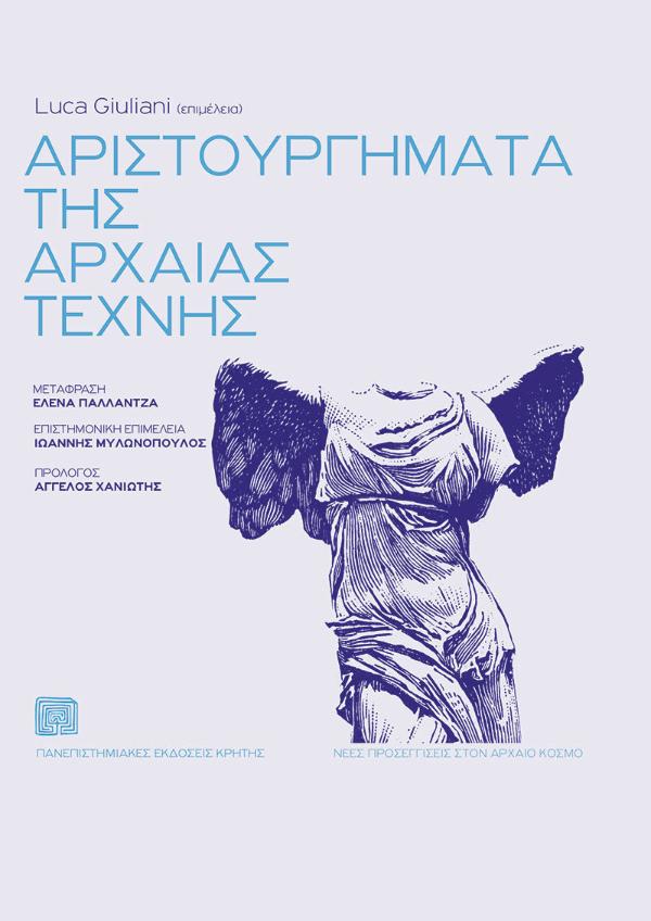 Online και φυσικό βιβλιοπωλείο Biblioteca. Καινούργια και παλιά βιβλία, ελληνικά και ξενόγλωσσα. Αποστολή με BOX NOW. 