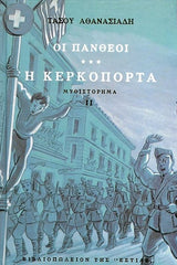 Online και φυσικό βιβλιοπωλείο Biblioteca. Καινούργια και παλιά βιβλία, ελληνικά και ξενόγλωσσα. Αποστολή με BOX NOW. 