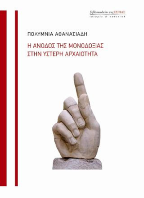 Online και φυσικό βιβλιοπωλείο Biblioteca. Καινούργια και παλιά βιβλία, ελληνικά και ξενόγλωσσα. Αποστολή με BOX NOW. 