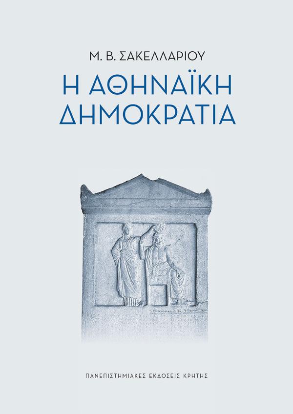 Online και φυσικό βιβλιοπωλείο Biblioteca. Καινούργια και παλιά βιβλία, ελληνικά και ξενόγλωσσα. Αποστολή με BOX NOW. 