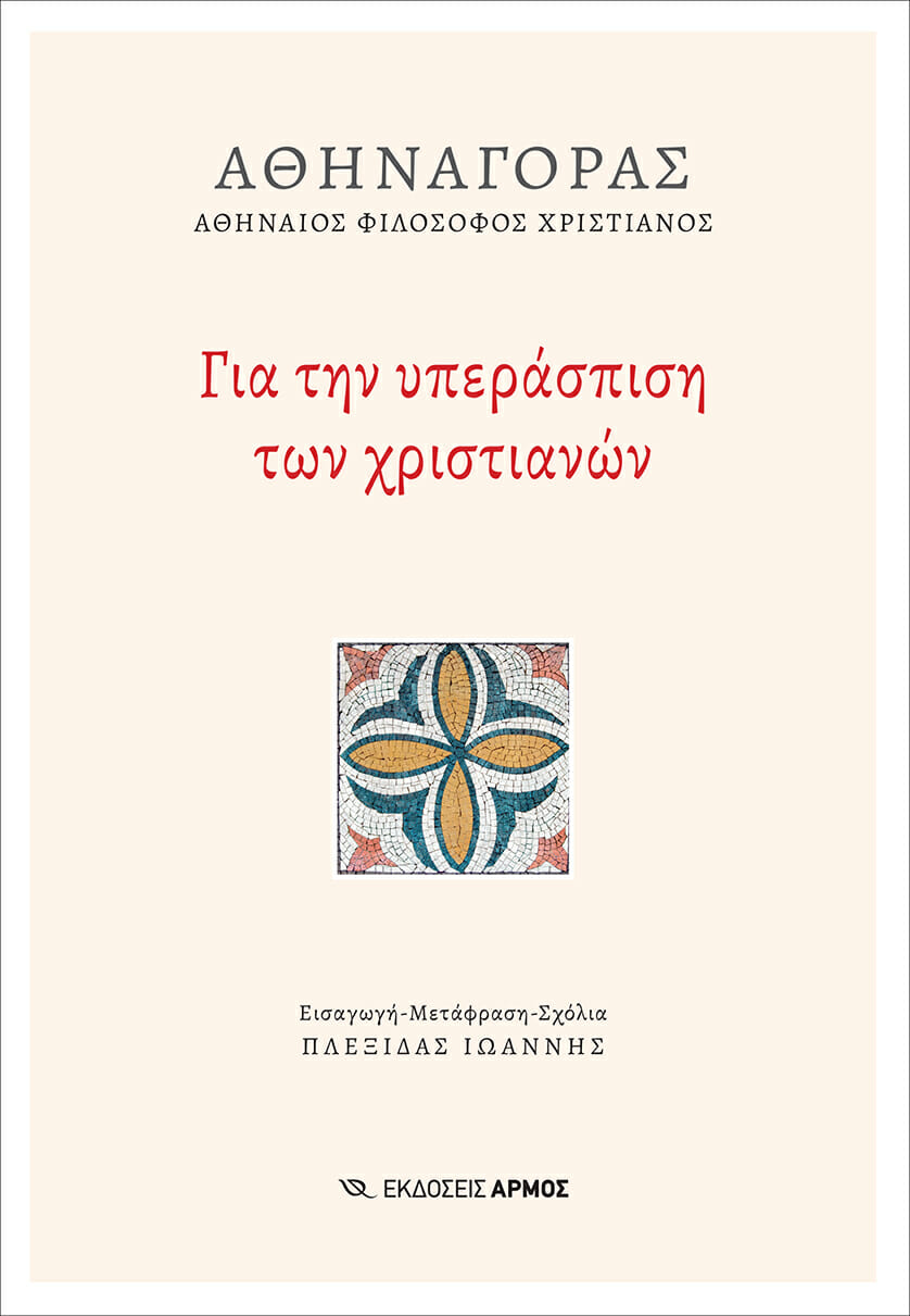 Online και φυσικό βιβλιοπωλείο Biblioteca. Καινούργια και παλιά βιβλία, ελληνικά και ξενόγλωσσα. Αποστολή με BOX NOW. 