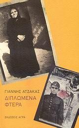 Online και φυσικό βιβλιοπωλείο Biblioteca. Καινούργια και παλιά βιβλία, ελληνικά και ξενόγλωσσα. Αποστολή με BOX NOW. 