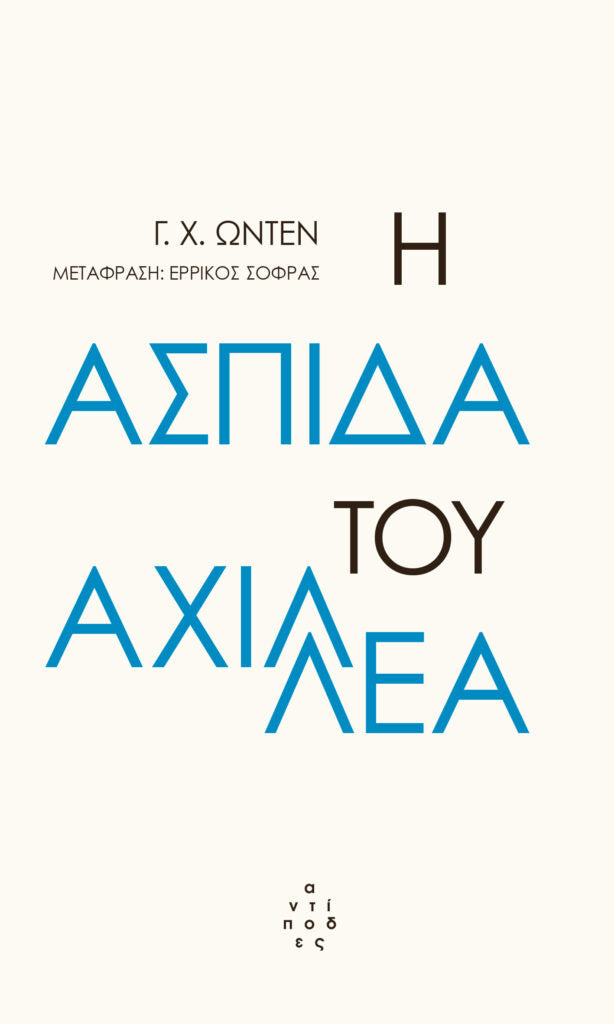 Online και φυσικό βιβλιοπωλείο Biblioteca. Καινούργια και παλιά βιβλία, ελληνικά και ξενόγλωσσα. Αποστολή με BOX NOW. 