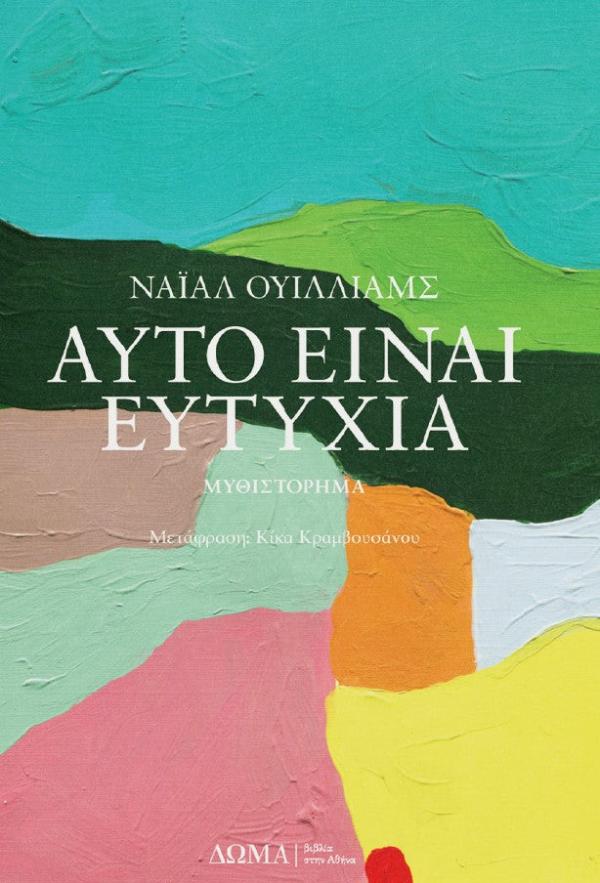 Online και φυσικό βιβλιοπωλείο Biblioteca. Καινούργια και παλιά βιβλία, ελληνικά και ξενόγλωσσα. Αποστολή με BOX NOW. 