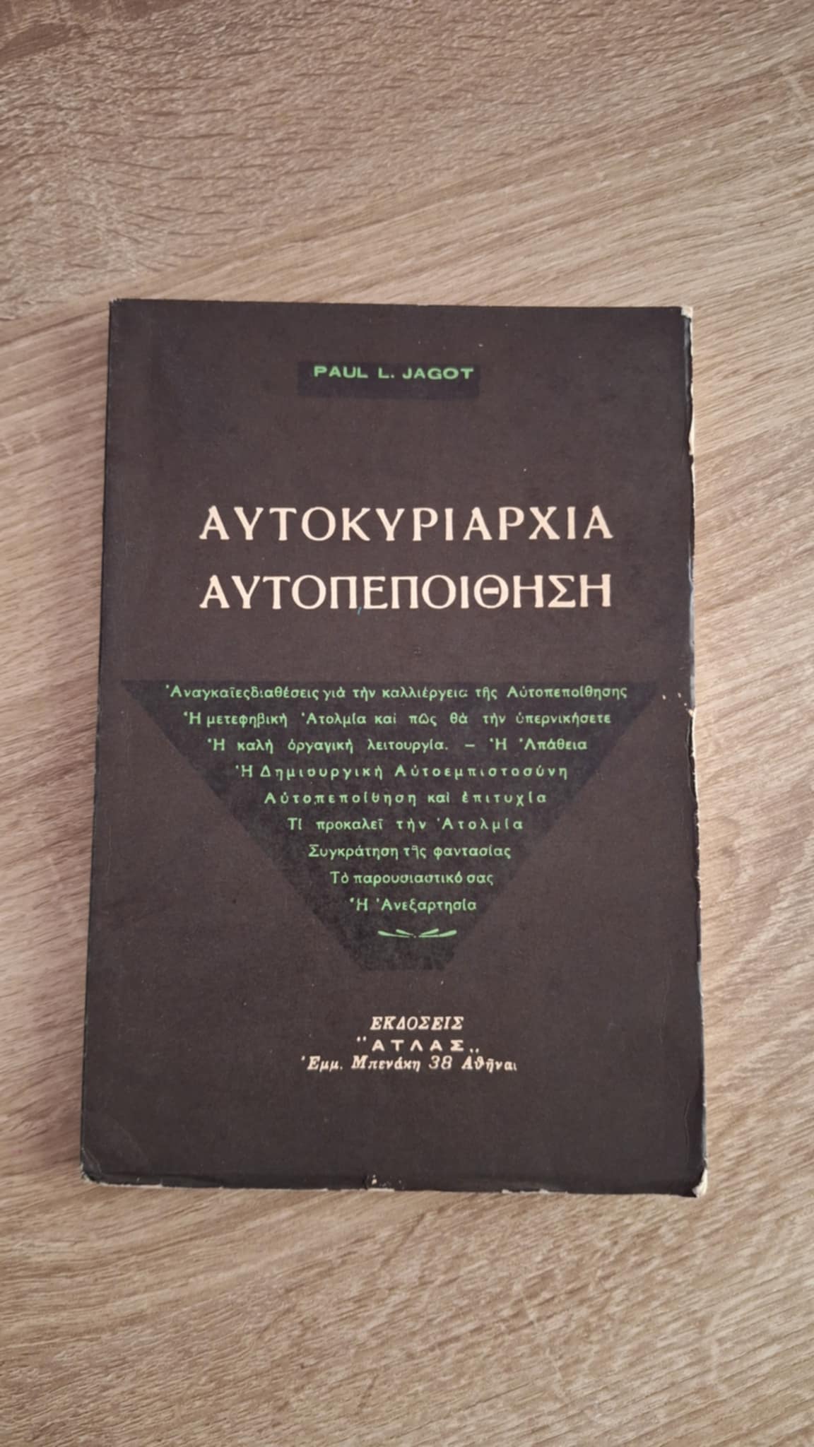 Paul L. Jagot - Αυτοκυριαρχία / Αυτοπεποίθηση - εξώφυλλο βιβλίου