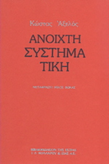 Online και φυσικό βιβλιοπωλείο Biblioteca. Καινούργια και παλιά βιβλία, ελληνικά και ξενόγλωσσα. Αποστολή με BOX NOW. 