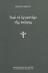 Online και φυσικό βιβλιοπωλείο Biblioteca. Καινούργια και παλιά βιβλία, ελληνικά και ξενόγλωσσα. Αποστολή με BOX NOW. 