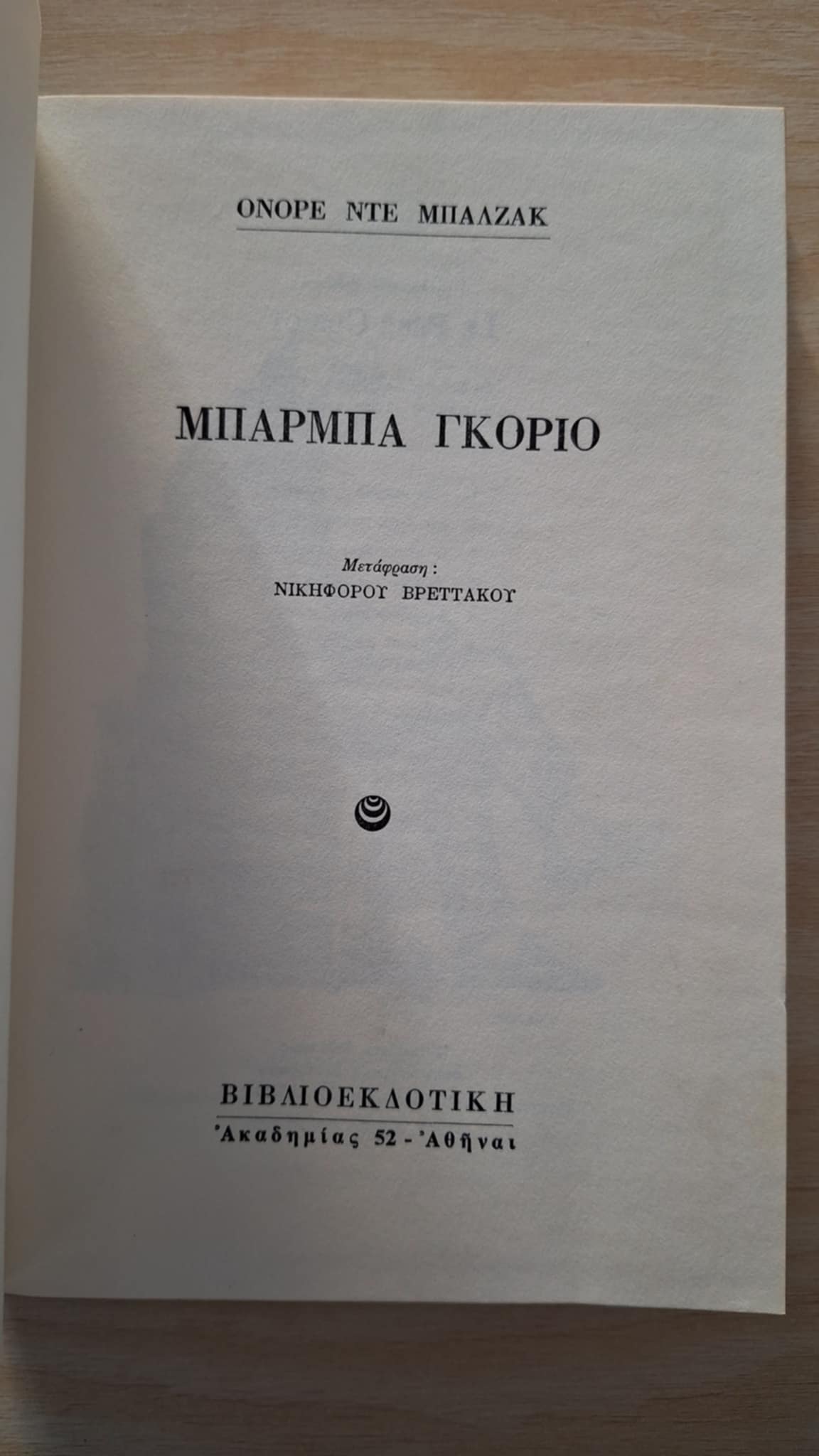 Online και φυσικό βιβλιοπωλείο Biblioteca. Καινούργια και παλιά βιβλία, ελληνικά και ξενόγλωσσα. Αποστολή με BOX NOW. 