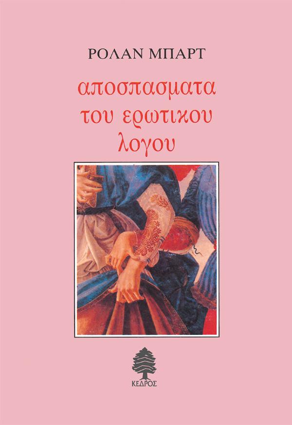 Online και φυσικό βιβλιοπωλείο Biblioteca. Καινούργια και παλιά βιβλία, ελληνικά και ξενόγλωσσα. Αποστολή με BOX NOW. 