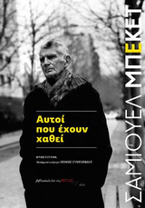 Online και φυσικό βιβλιοπωλείο Biblioteca. Καινούργια και παλιά βιβλία, ελληνικά και ξενόγλωσσα. Αποστολή με BOX NOW. 