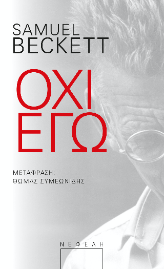 Online και φυσικό βιβλιοπωλείο Biblioteca. Καινούργια και παλιά βιβλία, ελληνικά και ξενόγλωσσα. Αποστολή με BOX NOW. 