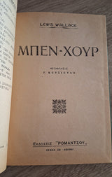 Online και φυσικό βιβλιοπωλείο Biblioteca. Καινούργια και παλιά βιβλία, ελληνικά και ξενόγλωσσα. Αποστολή με BOX NOW. 