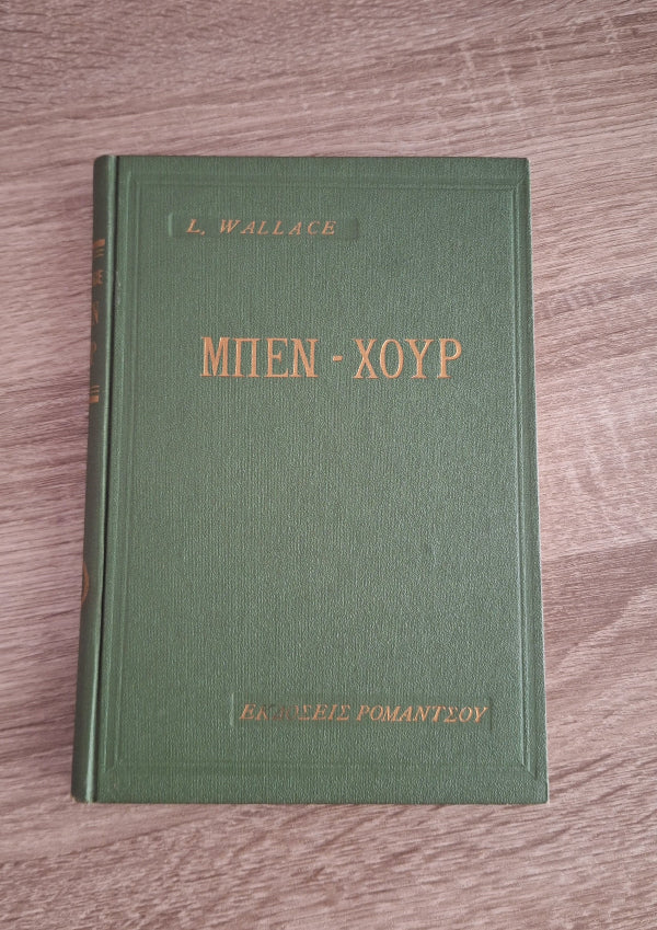Online και φυσικό βιβλιοπωλείο Biblioteca. Καινούργια και παλιά βιβλία, ελληνικά και ξενόγλωσσα. Αποστολή με BOX NOW. 