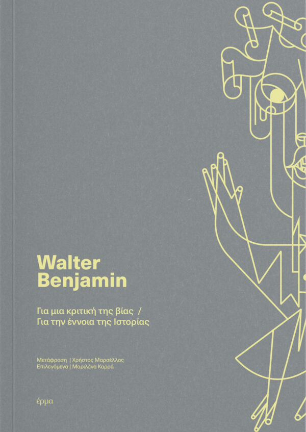 Walter Benjamin - Για μια κριτική της βίας / Για την έννοια της Ιστορίας - εξώφυλλο βιβλίου