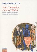 Online και φυσικό βιβλιοπωλείο Biblioteca. Καινούργια και παλιά βιβλία, ελληνικά και ξενόγλωσσα. Αποστολή με BOX NOW. 