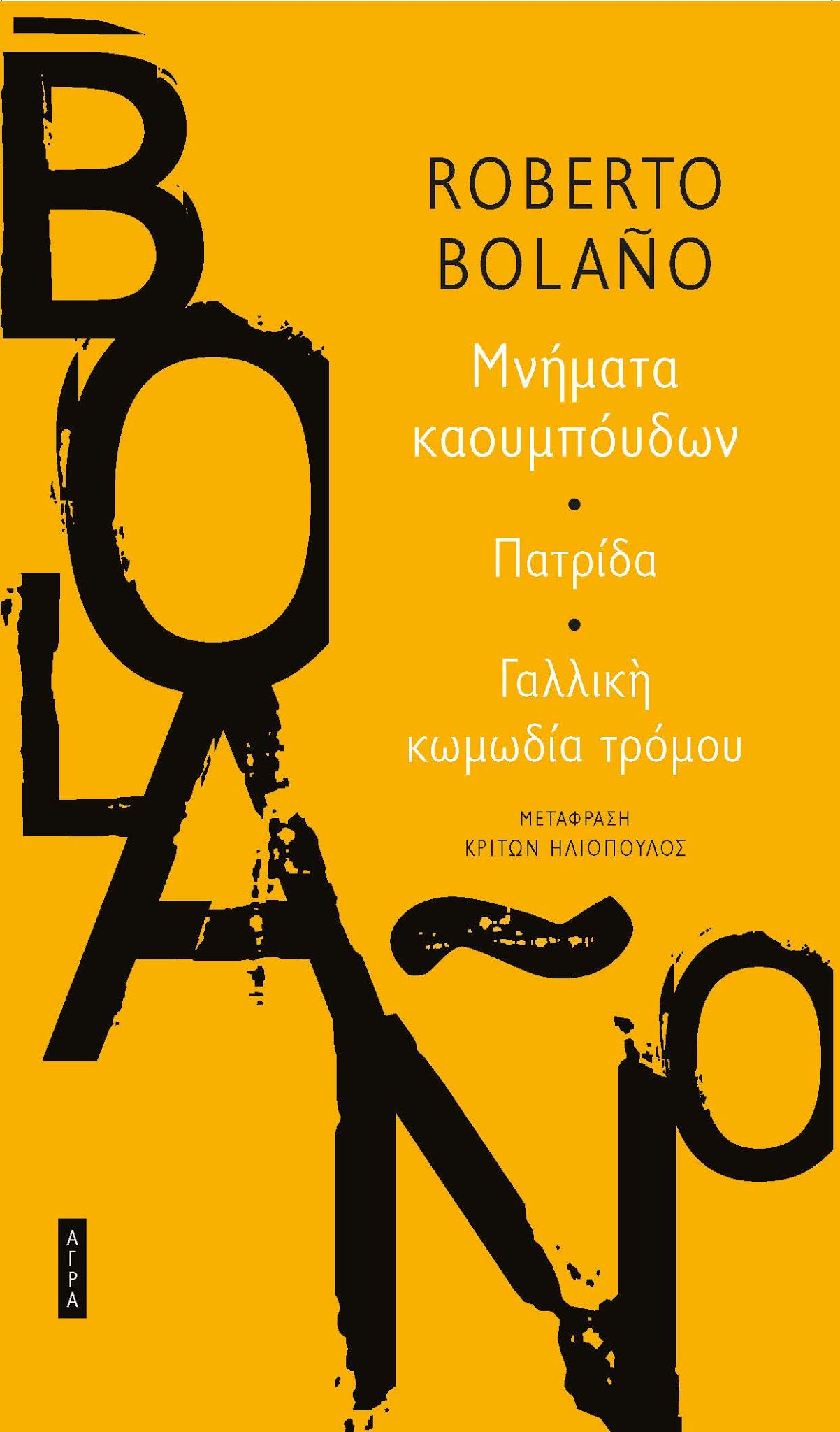 Online και φυσικό βιβλιοπωλείο Biblioteca. Καινούργια και παλιά βιβλία, ελληνικά και ξενόγλωσσα. Αποστολή με BOX NOW. 