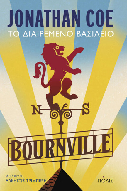 Online και φυσικό βιβλιοπωλείο Biblioteca. Καινούργια και παλιά βιβλία, ελληνικά και ξενόγλωσσα. Αποστολή με BOX NOW. 