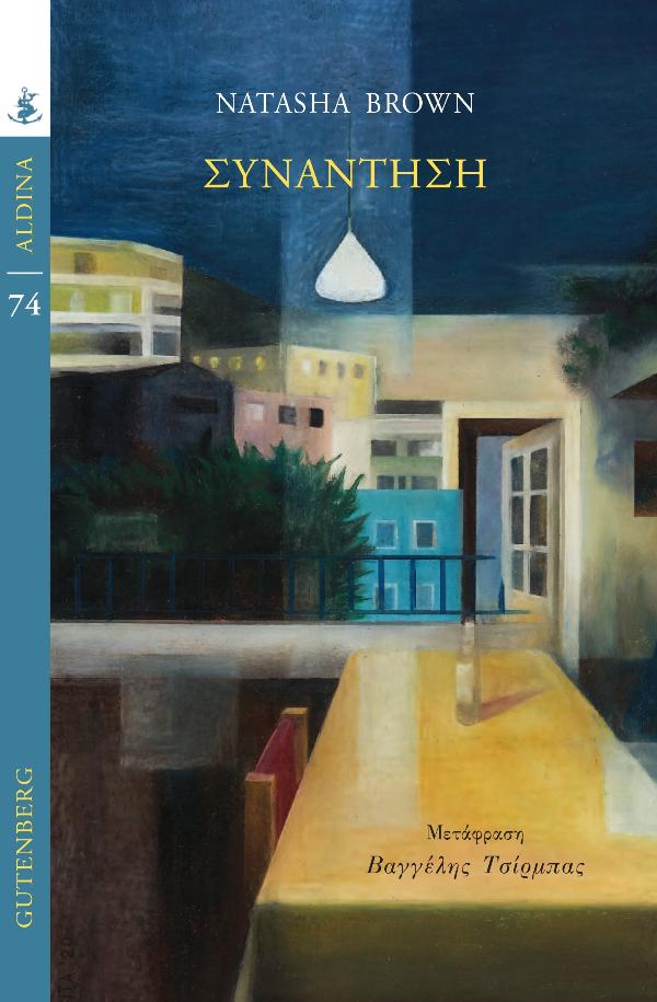 Online και φυσικό βιβλιοπωλείο Biblioteca. Καινούργια και παλιά βιβλία, ελληνικά και ξενόγλωσσα. Αποστολή με BOX NOW. 