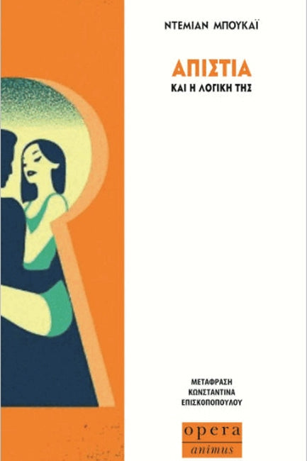 Online και φυσικό βιβλιοπωλείο Biblioteca. Καινούργια και παλιά βιβλία, ελληνικά και ξενόγλωσσα. Αποστολή με BOX NOW. 