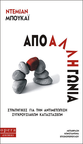 Online και φυσικό βιβλιοπωλείο Biblioteca. Καινούργια και παλιά βιβλία, ελληνικά και ξενόγλωσσα. Αποστολή με BOX NOW. 