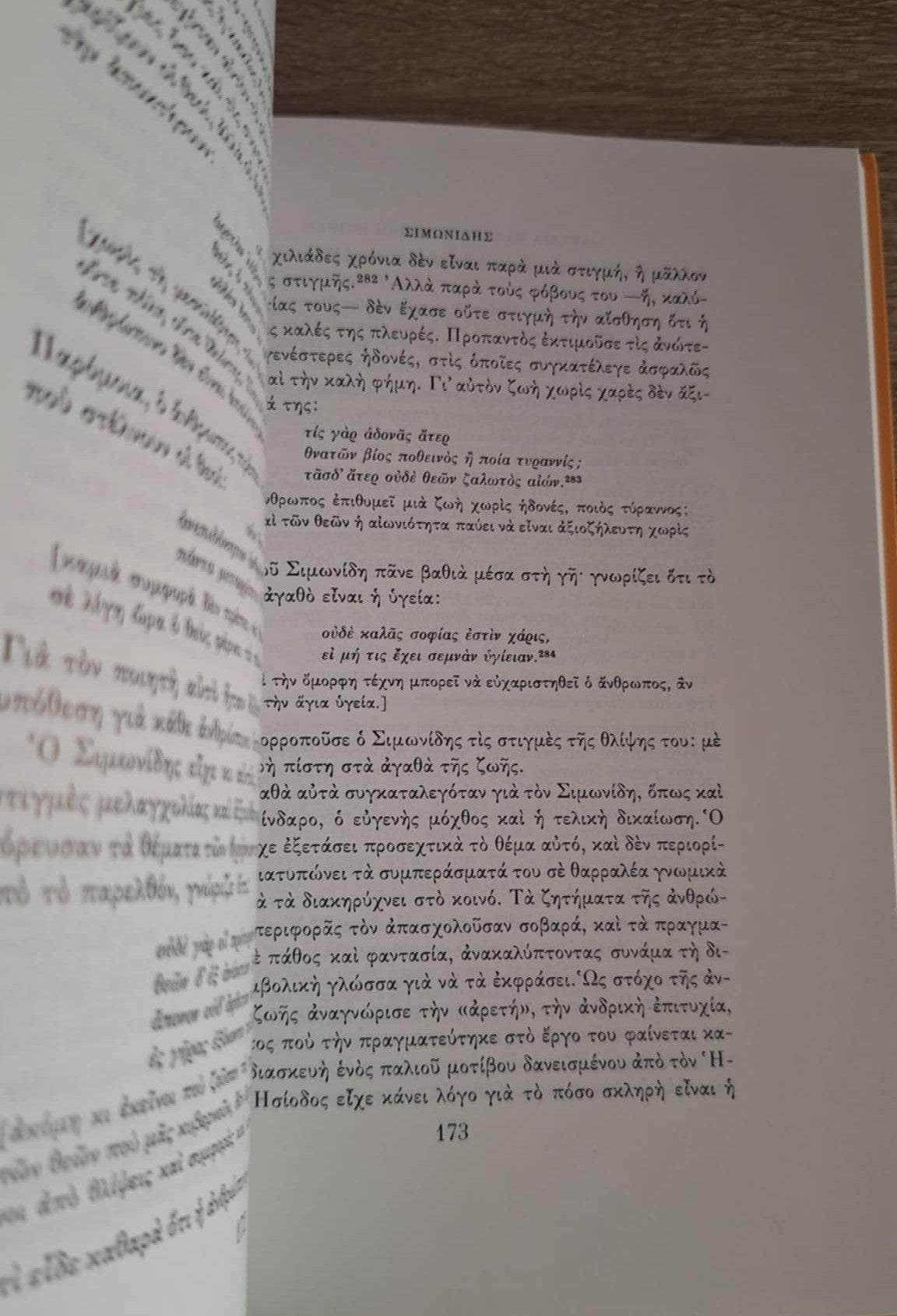 C. M. Bowra - Αρχαία ελληνική λυρική ποίηση (Β' τόμος) - εξώφυλλο βιβλίου 2