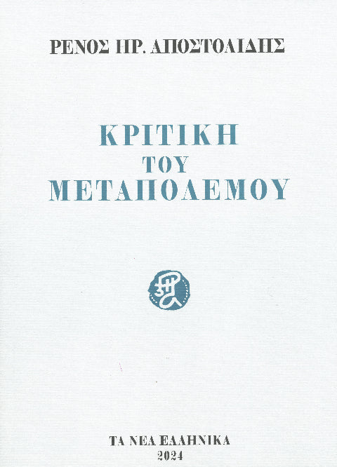 Online και φυσικό βιβλιοπωλείο Biblioteca. Καινούργια και παλιά βιβλία, ελληνικά και ξενόγλωσσα. Αποστολή με BOX NOW. 