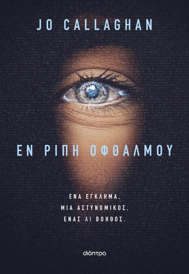 Jo Callaghan - Εν ριπή οφθαλμού εξώφυλλο βιβλίου