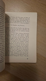 Carl Jung - Το πρόβλημα του τέταρτου εξώφυλλο βιβλίου