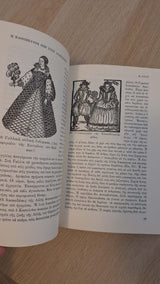 E. R. Chamberlin - Η καθημερινή ζωή στην Αναγέννησι εξώφυλλο βιβλίου 2