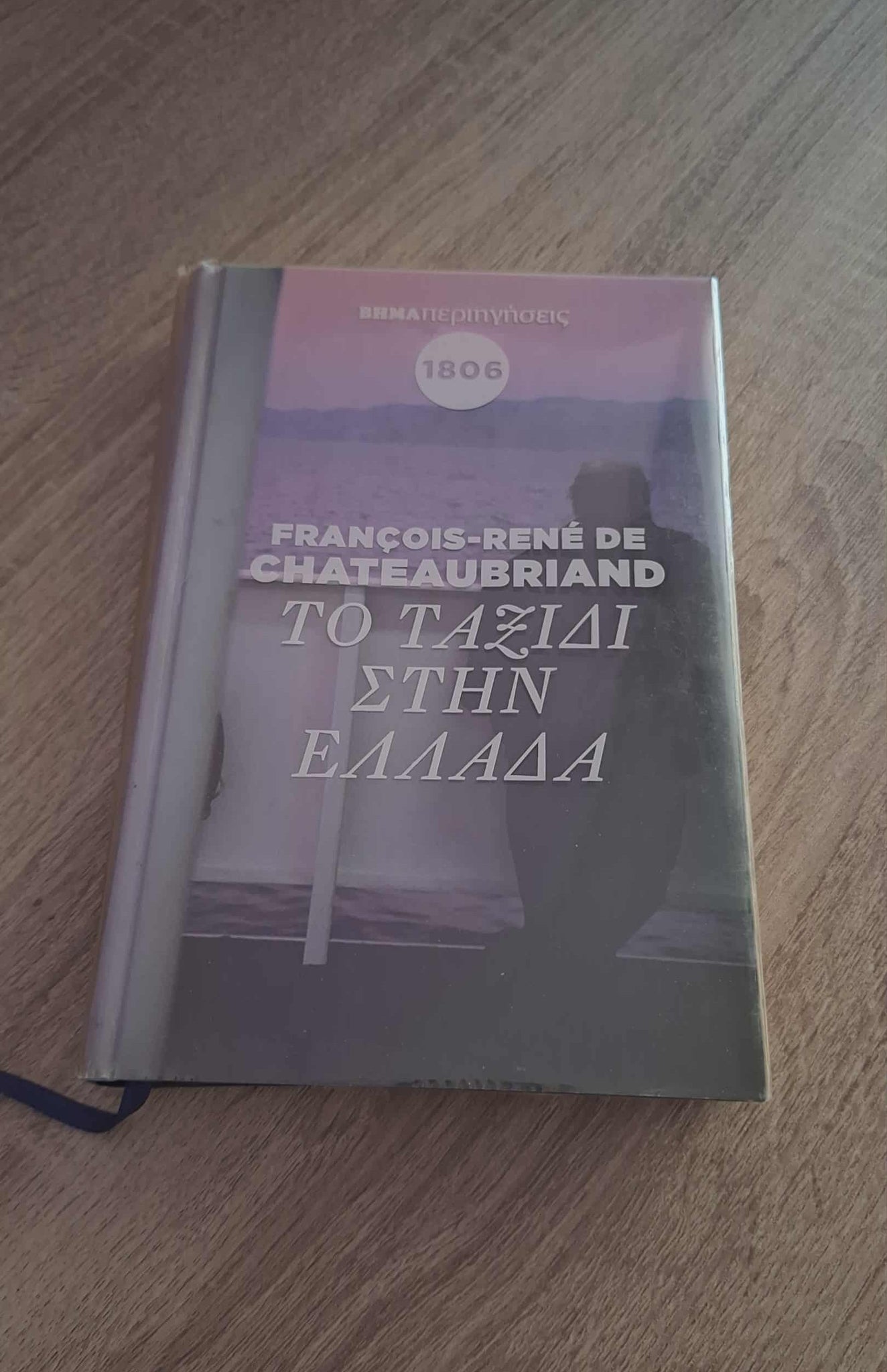 François–René de Chateaubriand - Το ταξίδι στην Ελλάδα (σκληρόδετο) εξώφυλλο βιβλίου 5