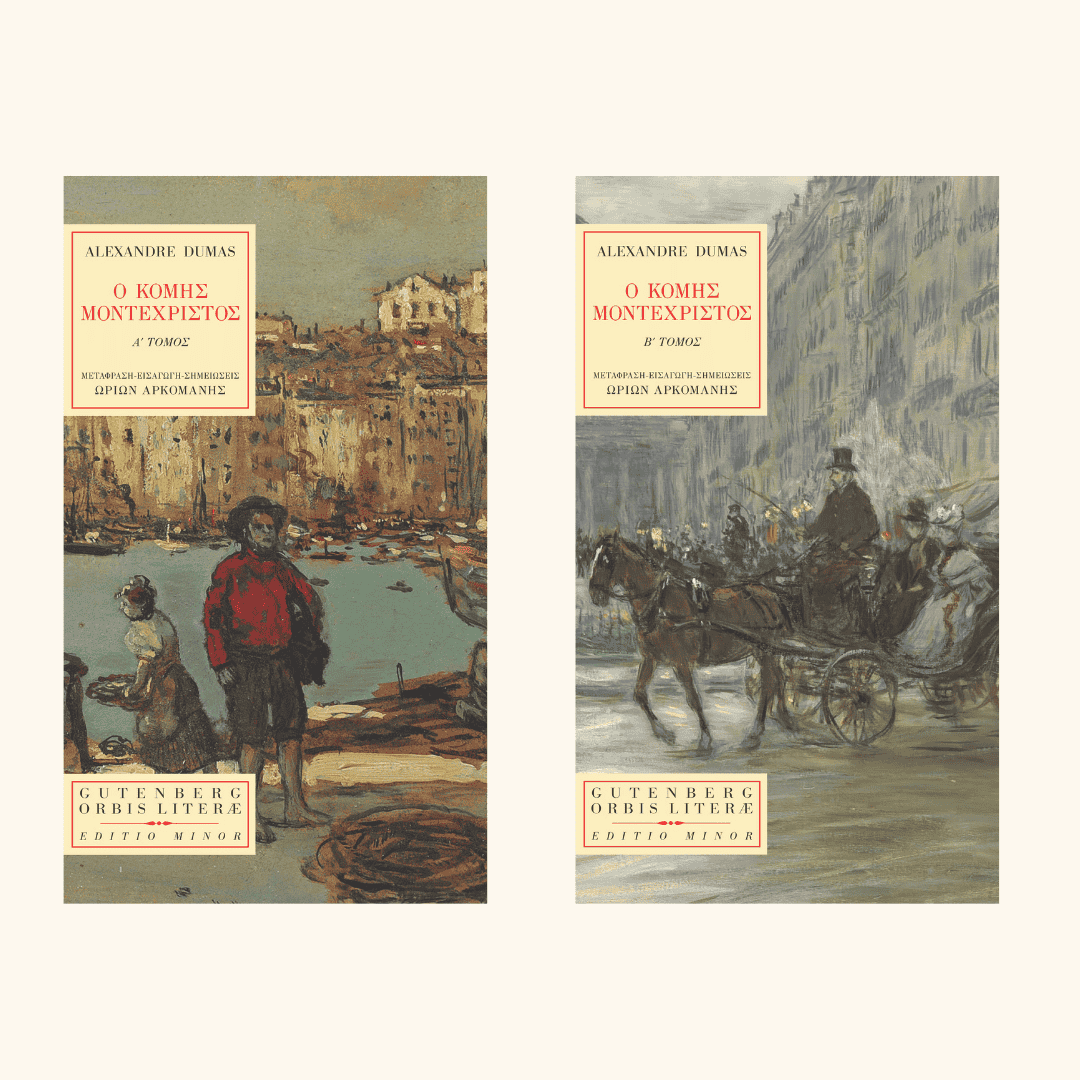 Alexandre Dumas - Ο κόμης Μοντεχρίστος (τόμοι Α΄–Β')