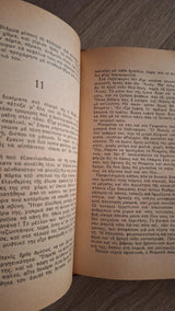 A.J. Cronin - Ο τύραννος - εξώφυλλο βιβλίου