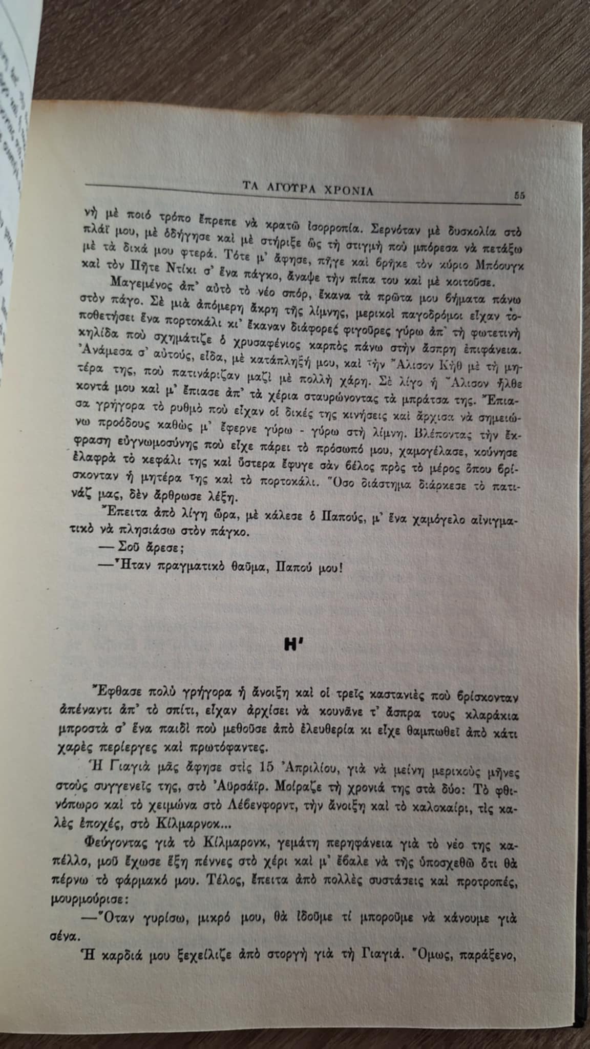 A.J. Cronin - Τα άγουρα χρόνια - εξώφυλλο βιβλίου 4