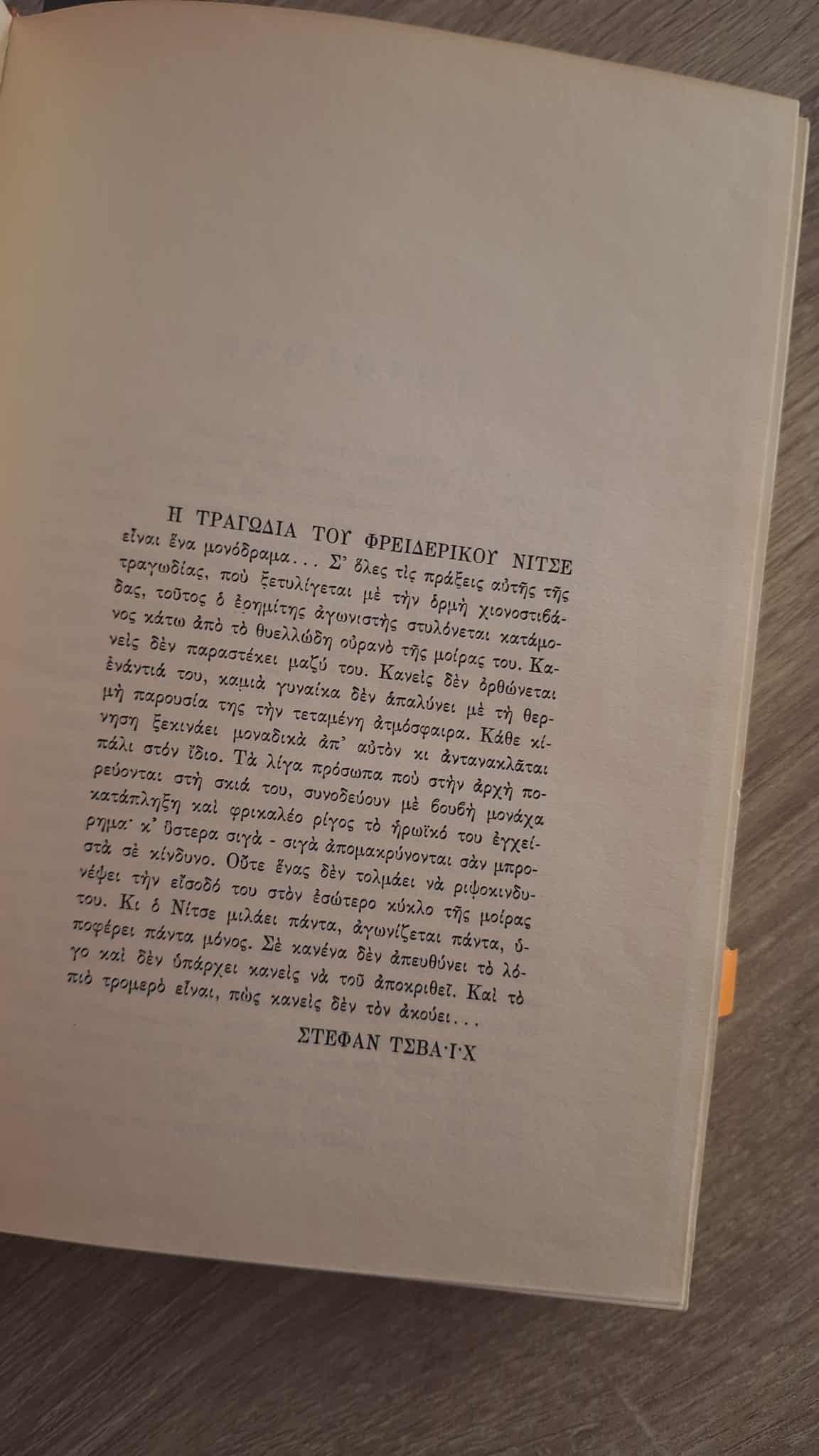 Daniel Halévy - Φρειδερίκος Νίτσε (σκληρόδετο) εξώφυλλο βιβλίου 6