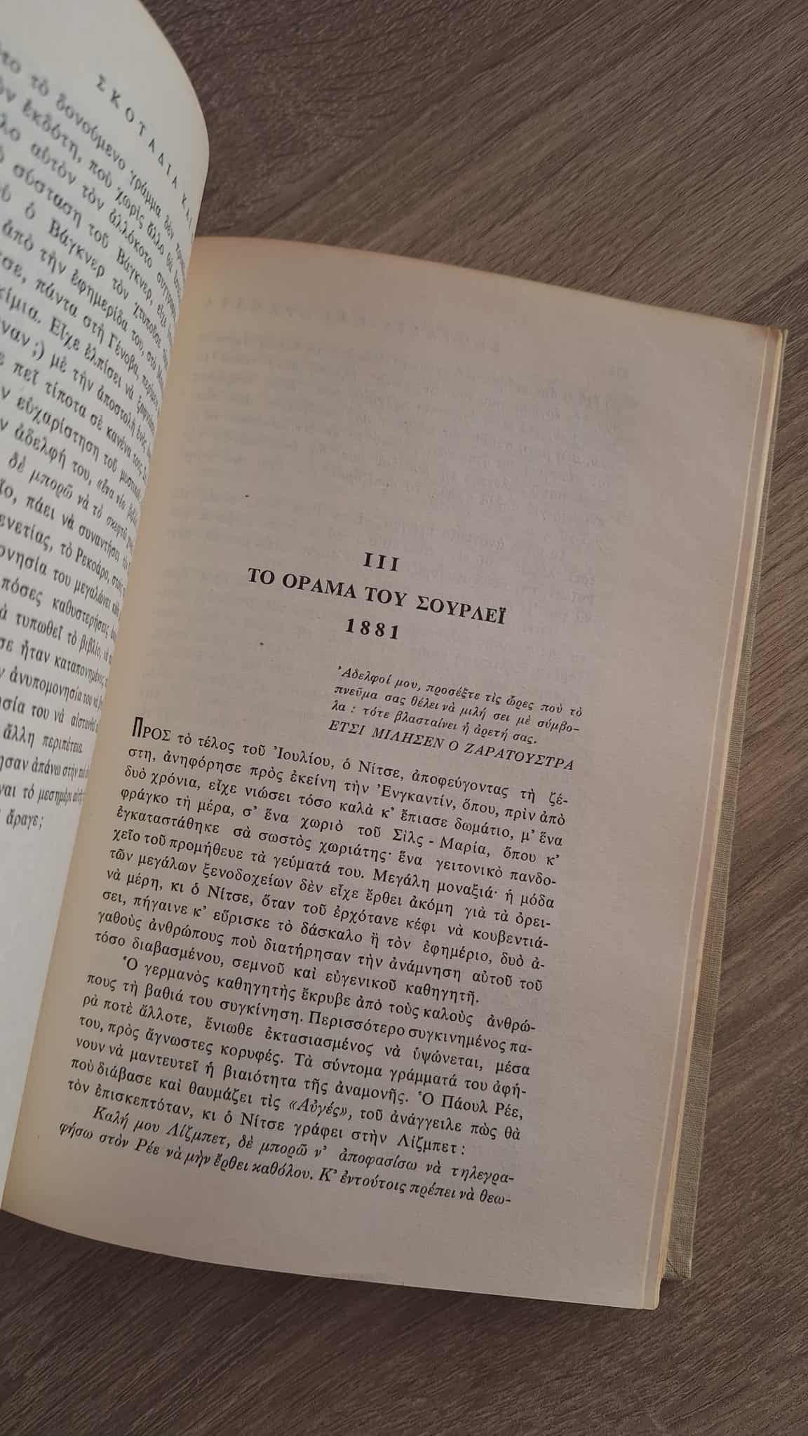 Daniel Halévy - Φρειδερίκος Νίτσε (σκληρόδετο) εξώφυλλο βιβλίου