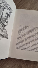 Dante Alighieri - Η Κόλαση (σκληρόδετο) - εξώφυλλο βιβλίου 3