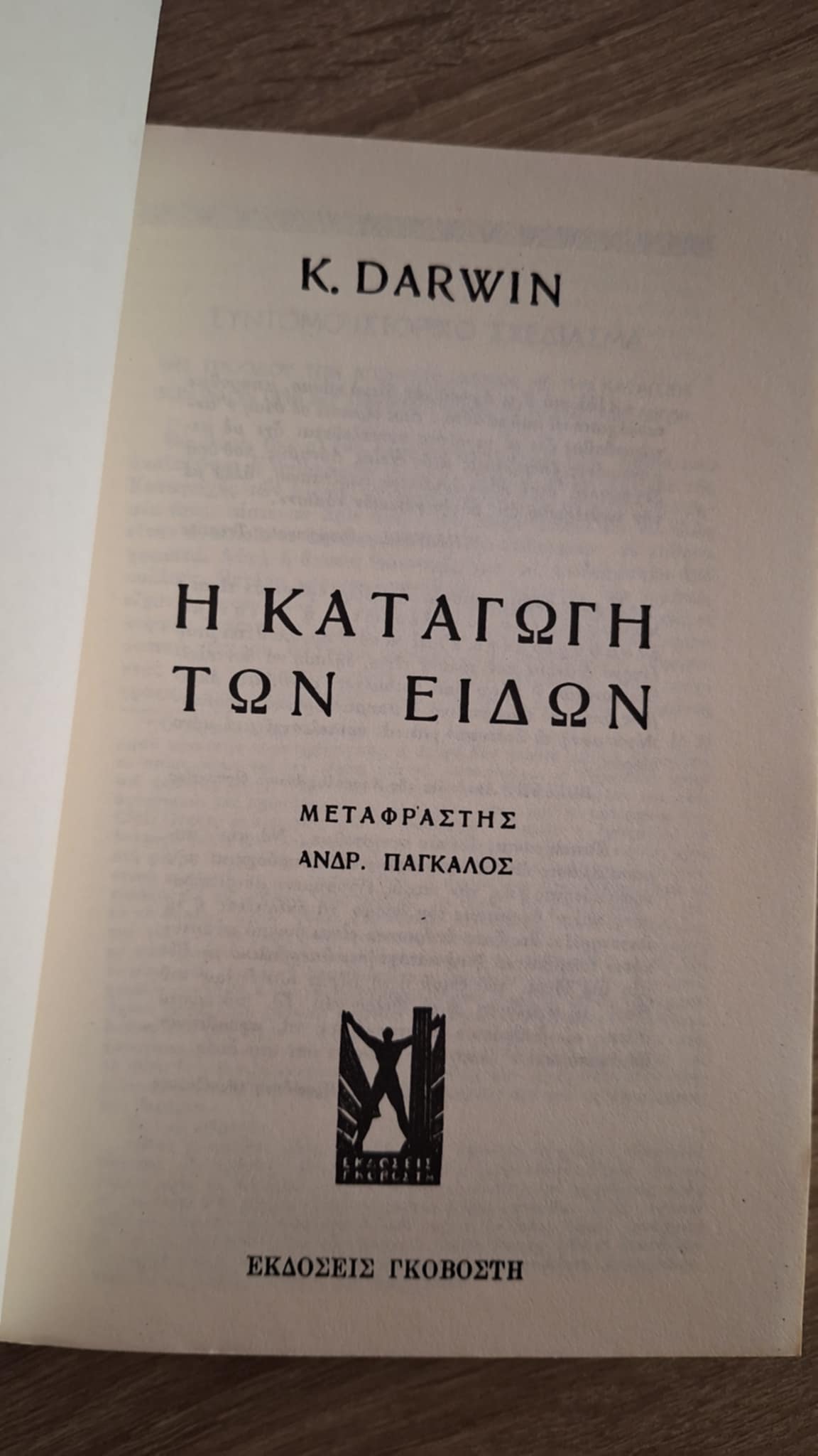 Charles Darwin - Καταγωγή των ειδών - εξώφυλλο βιβλίου