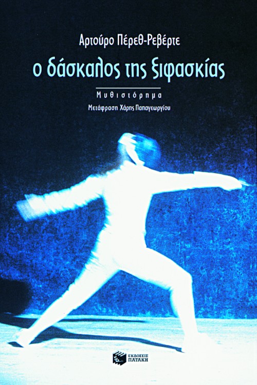 Online και φυσικό βιβλιοπωλείο Biblioteca. Καινούργια και παλιά βιβλία, ελληνικά και ξενόγλωσσα. Αποστολή με BOX NOW. 